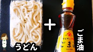 【このつゆ激ウマ♪】レンジで超簡単！『豚バラキャベツのごま油うどん』の作り方Pork ribs and cabbage sesame oil udon