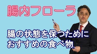 【健康の秘訣：腸内フローラ】腸の状態を保つには●●●●のスープがいい！