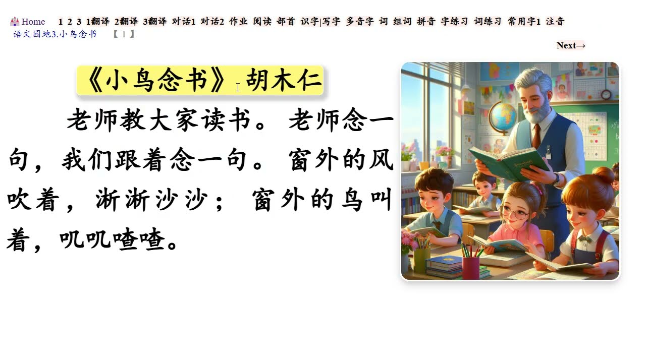 Chinese Lessons - 《过马路》《小鸟念书》朗读:岑姵旻 縮圖