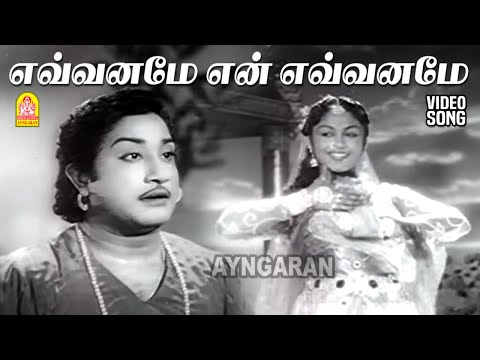 Yauvvaname En Yauvvaname HD Video Song எவ வனம எவ வனம Thangamalai Ragasiyam Sivaji Ganesan