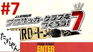 #7 サカつく7 【PSP】 エスパーダ京都 J LEAGUE プロサッカークラブをつくろう!7 #7 サカつく7 【PSP】 エスパーダ京都 J LEAGUE プロサッカークラブをつくろう!7