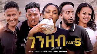 New Eritrean Series Movie 2026 Emnet 'ke part 24/ እምነት'ክ 24 ክፋል  by Sidona Redei