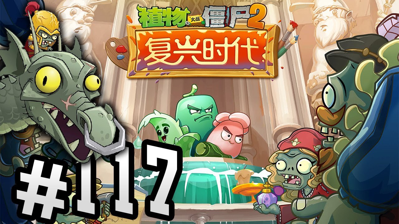 Игра китайская зомби 2. Растения против зомби 2 китайская версия. PVZ 2 китайская версия. Китайская версия растения против зомби 2 Затерянный город.