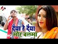 Mithu marshal  daiya re daiay mor balam  bhojpuri song