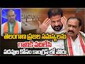 BJP Mahesh Comments | CM Revanth తెలంగాణ ప్రజల సమస్యలను గాలికి వదిలేసి పదవుల కోసం కాంగ్రెస్ లో పోరు