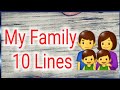 My Family 10 Lines for Kids || My Family Short Paragraph for Kids