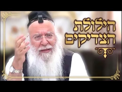 🕯הילולת הצדיקים🕯 - רב סעדיה גאון, הרמח"ל, ור' שלמה מזוועיל זיע"א כו אייר תשפד