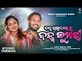 Janha Raijare Tu Janha Kumari New Odia Romantic Song S Jitu Sital Kabi Studio Version
