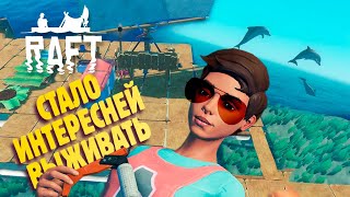 картинка: ФАРМИМ ПЕРВЫЕ ОСТРОВОЧКИ ✔ Raft прохождение #3