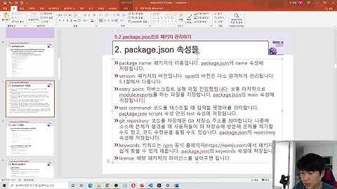 노드교과서 개정판 5-1. package.json