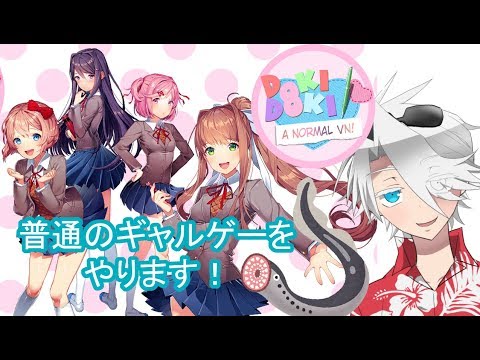 【ドキドキ文芸部MOD】普通のギャルゲーになったドキドキ文芸部をプレイします【Doki Doki Normal VN】