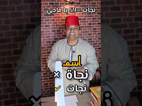 اسم نجات Najat 59 يا ماحي طاقة الأسماء طاقة الحروف 