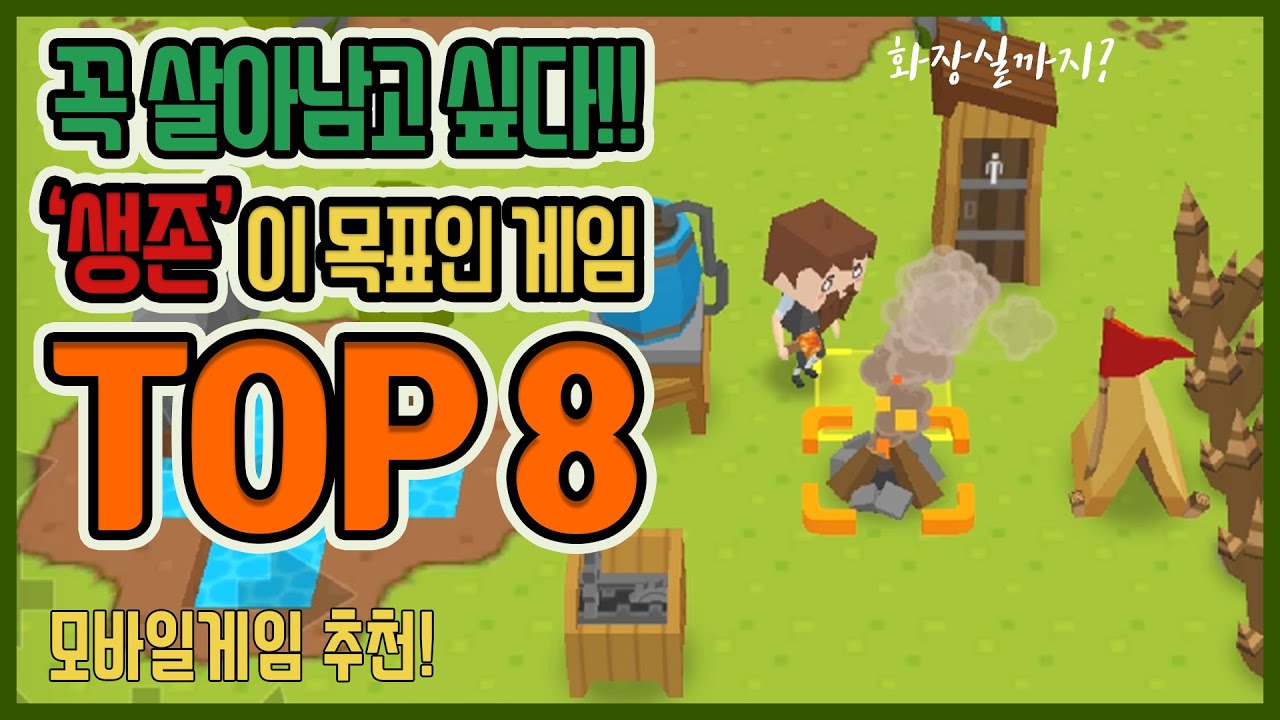 생존 게임 추천 Top 8!! (모바일 게임 추천) - Youtube