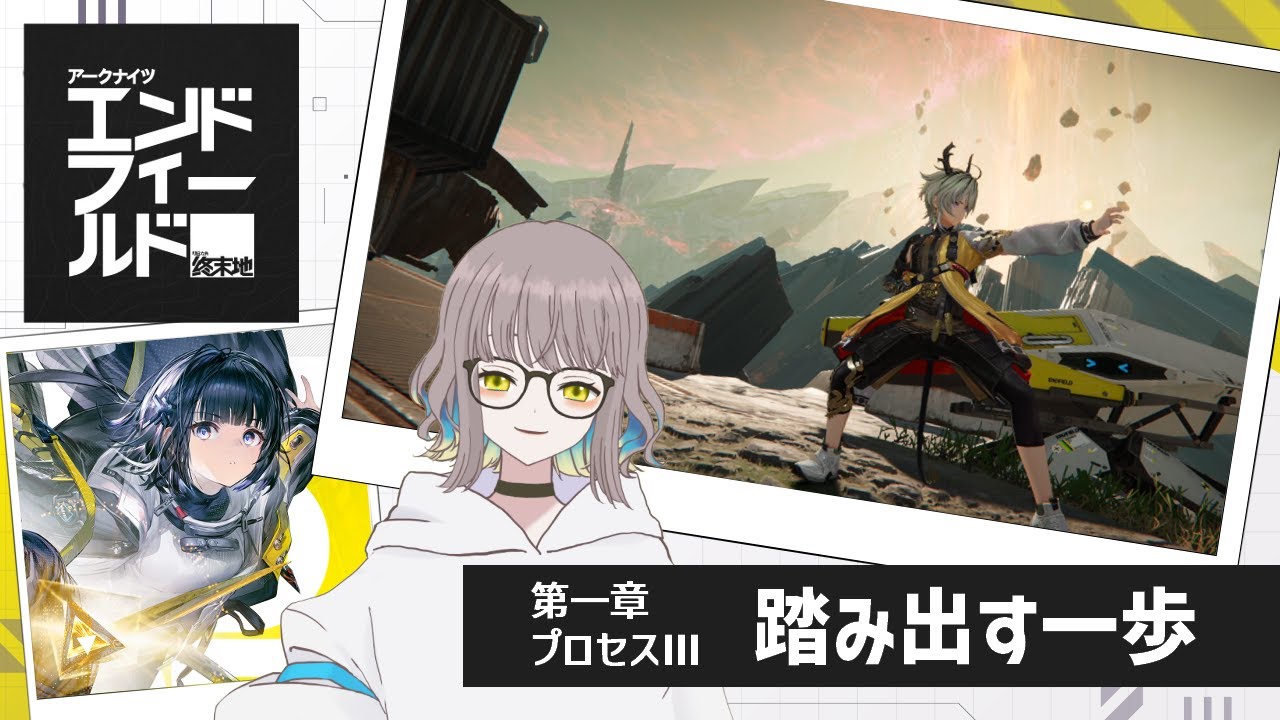 【アークナイツ：エンドフィールド】引き続き鉱山エリア