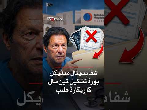 عمران خان کی ہسپتال منتقلی آسان نہیں؟