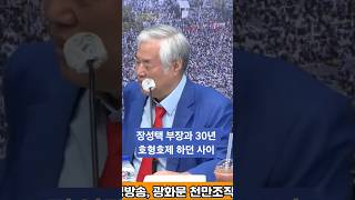 장성택 부장과 30년 호형호제 하던 사이 #광화문 #케이타임즈 #전광훈목사 #김국성