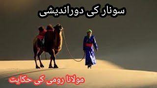 Soonar Ki Door Andeshi Door Andeshi Soonar Ki Writes