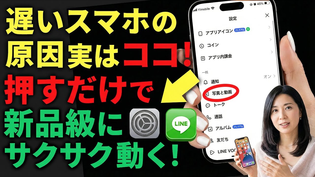 実は、遅いスマホの原因は古いからではない？1分の設定で動作が早くなる方法│スマホアプリ教室