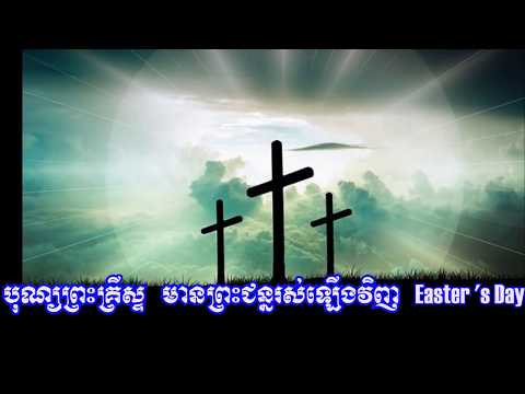 ទិវាបុណ្យ ព្រះគ្រីស្ទ មានព្រះជន្នរស់ឡើងវិញ, Meaning of Easter day