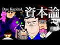 【決定版】資本論のすべて