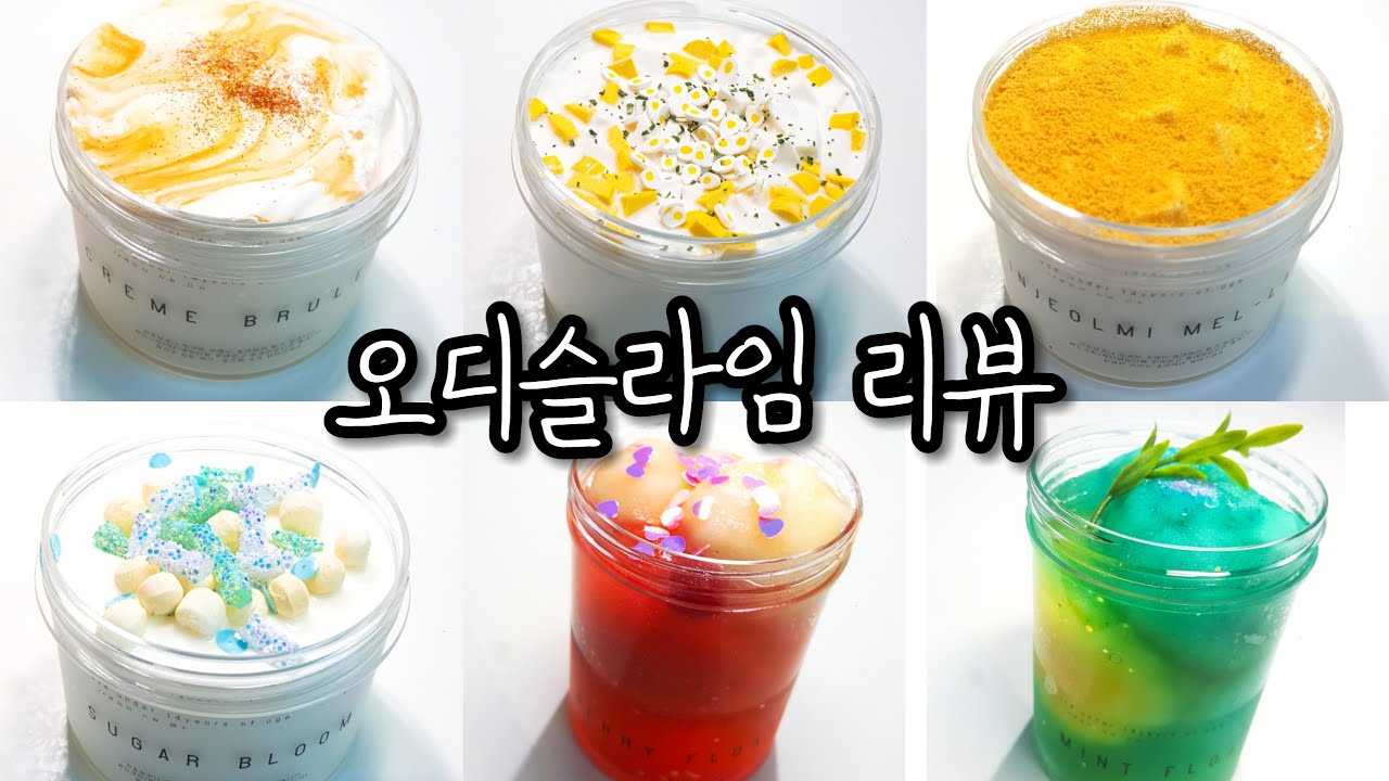 오디슬라임 리뷰!