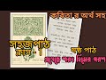Class 1 sohoj path.  সহজেই সহজ পাঠ। এসেছে শরৎ হিমের পরশ কবিতা। #class1 #primaryschool 