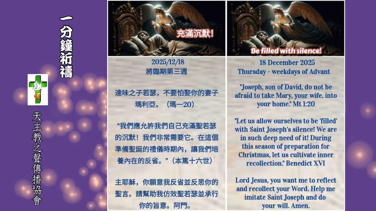 【一分鐘祈禱】2025.12.18