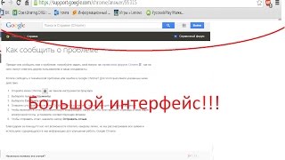 Увеличился интерфейс в Chrome! ЧТО ДЕЛАТЬ?!(Если у вам увеличился интерфейс в Chrome, уменьшилось разрешение экран и клавиша Ctrl не помогает - это видео..., 2016-10-25T09:44:17.000Z)