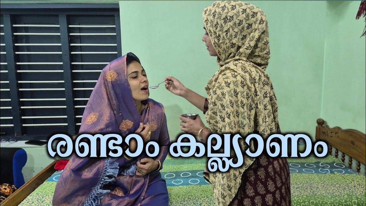 രണ്ടാം കല്ല്യാണം / second marriage | malayalam shortfilm / rubeenasiraj