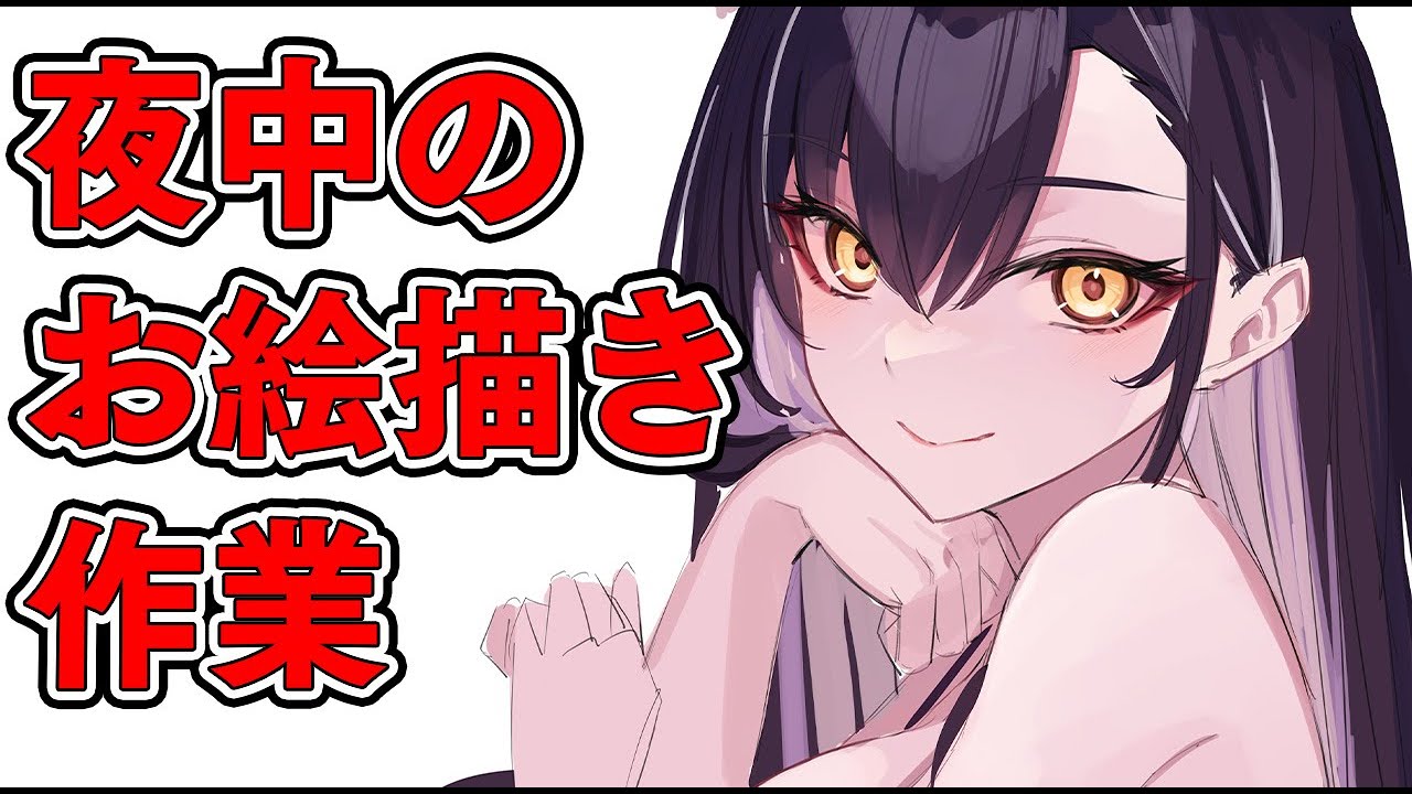作業用】お絵かき配信 - YouTube