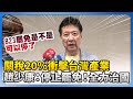 政策辯論