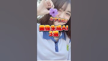 【画像生成 AI おすすめ】Midjourney・DALL-E・Stable Diffusion徹底比較！ #chatgpt #生成ai #ai #shorts