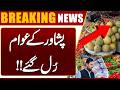 Inflation in Peshawar During Ramadan? Citizens Demand Action | Ramadan 2026 | Dunya News