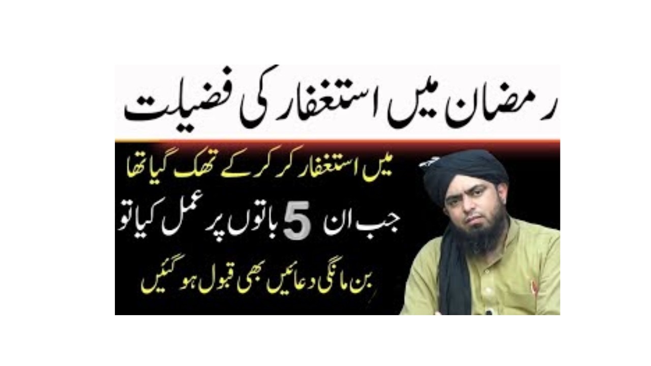 Ramzan Mein Istaghfar Ki Fazilat – Istaghfar Kar Kar Ke Thak Gaya Tha, Jab In 5 Baton Par Amal Kiya