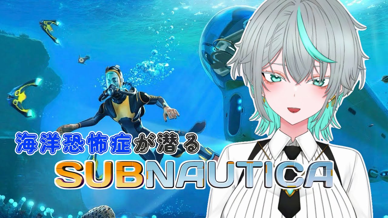 【Subnautica】今日も寒中水泳します！深海は怖い