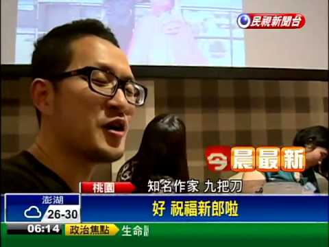 插畫家彎彎披白紗 九把刀獻祝福－民視新聞