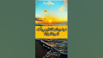 أذكار الصباح والمسائ /// #ماهر_المعيقلي #القرآن_الكريم #تلاوة_خاشعة