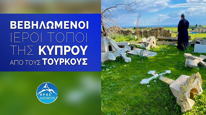 Βεβηλωμένοι ιεροί τόποι της Τουρκοκρατούμενης Κύπρου