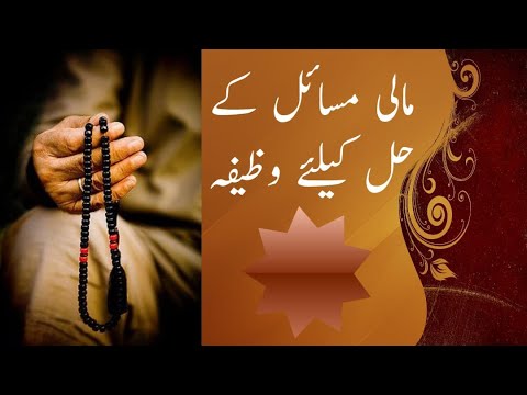 Powerful Wazifa for Financial Problems - Solve Money Issues with This Dua | Islamic Supplication