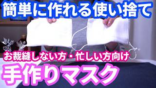 【マスク】肌にやさしい！簡易的で使い捨てるタイプです