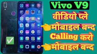 Vivo v9 automatic switch off problem video play mobile band