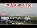 台風接近中の大阪伊丹空港　悪天候の中を離発着する航空機　【4K】