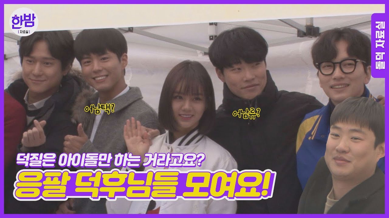 Ответ 1988 Fan Meeting