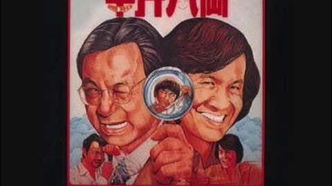 Thumbnail of Sam hui  半斤八兩 (private eyes theme song)