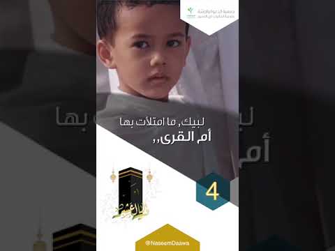 يارب أنا لست في الحجاج ولكن قلبي معلق بهاتيك الثرى الأطهرا 