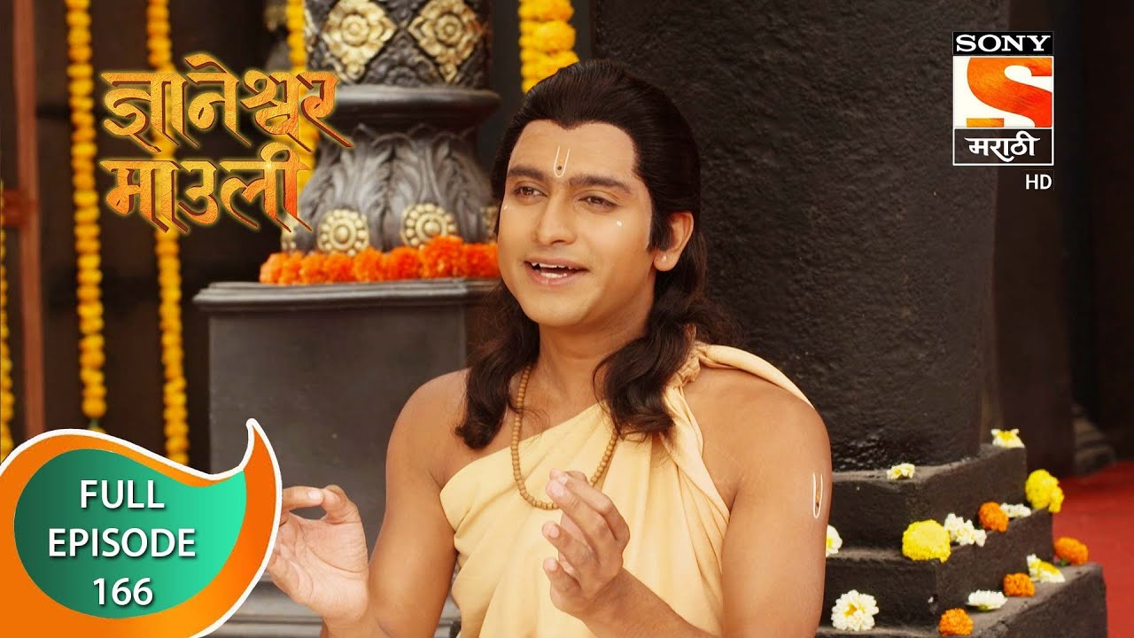 Dnyaneshwar Mauli - ज्ञानेश्वर माउली  - Ep 166 - Full Episode - 25th March 2022