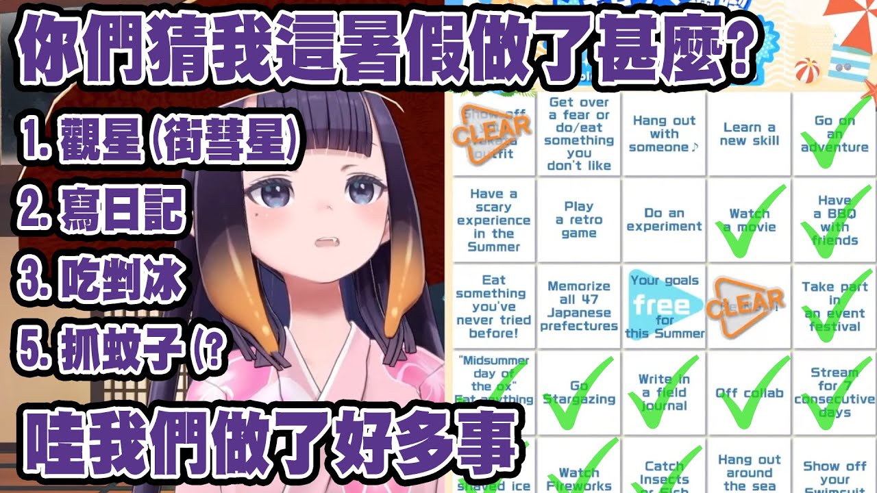 暑假做了那麼多事!? 室內派的 ina 居然完成了大量Bingo格子!【Ninomae Ina'nis】 - YouTube