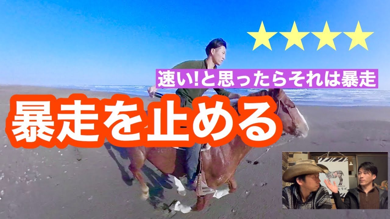 136.暴走の止め方