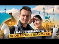 Миллионы на шахматах и нардах - Казань | Блог Овсянникова