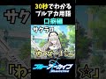【#ブルアカ】初心者必見!🔰30秒でわかるブルアカ用語~口癖編~ 【BlueArchive】【#ブルーアーカイブ 】